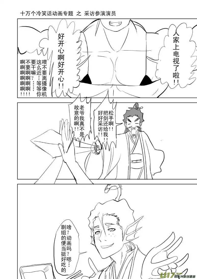 十万个冷笑话动画专题