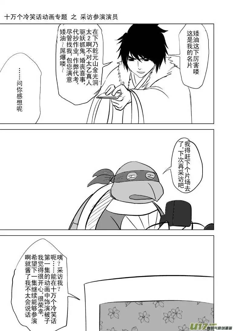 十万个冷笑话动画专题