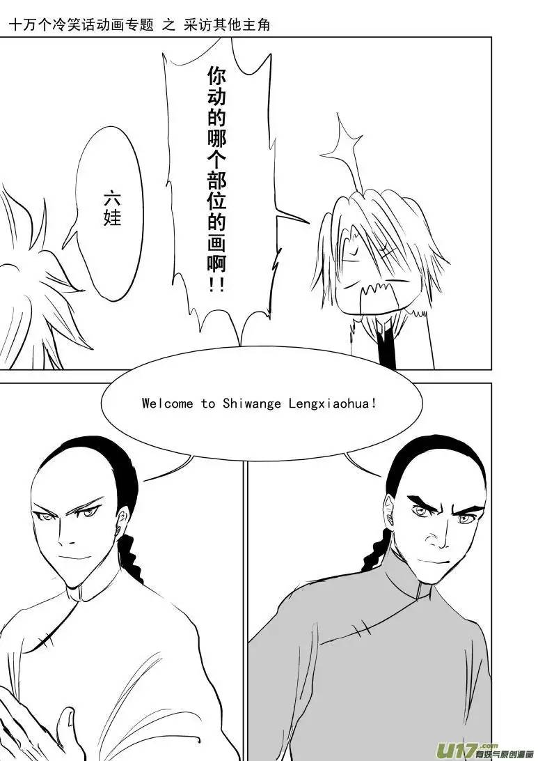 十万个冷笑话动画专题