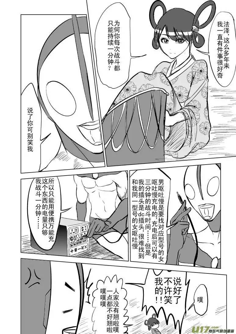 十万个冷笑话99958光之国篇