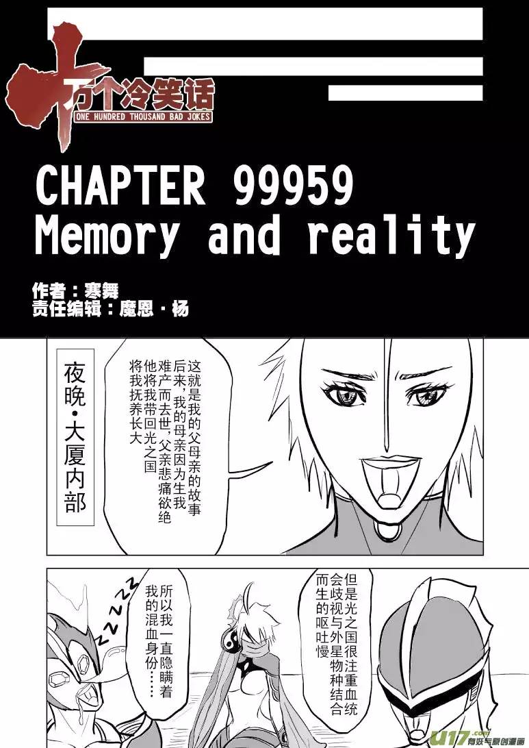 十万个冷笑话99959光之国篇