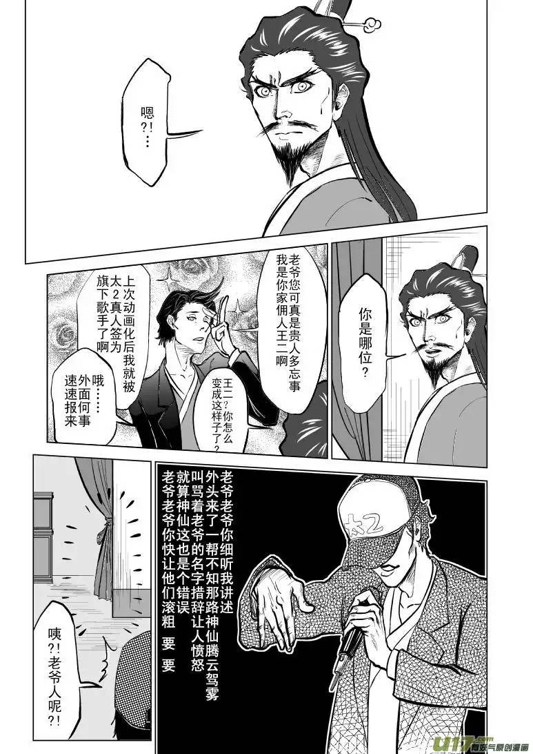 十万个冷笑话1017哪吒出事（6）