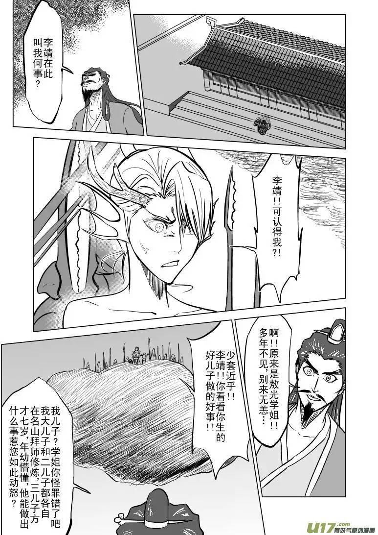 十万个冷笑话1017哪吒出事（6）