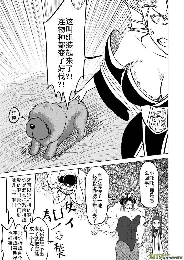 十万个冷笑话1017哪吒出事（6）