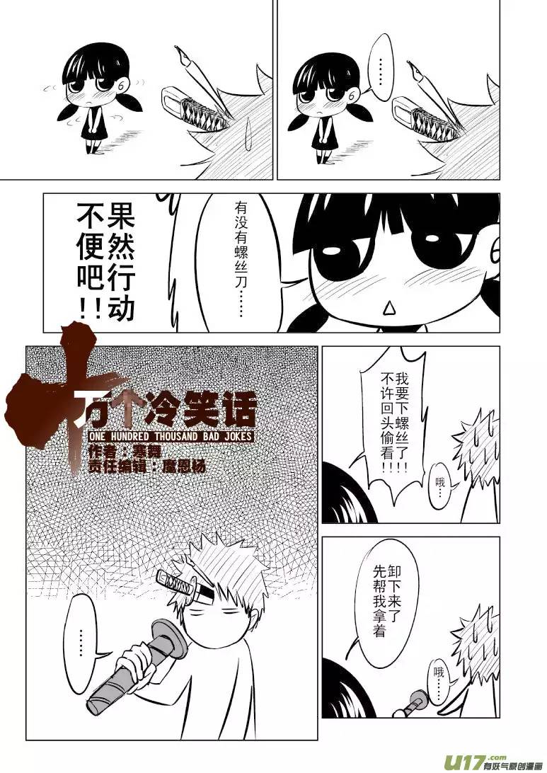 十万个冷笑话-2 正确用法（中）