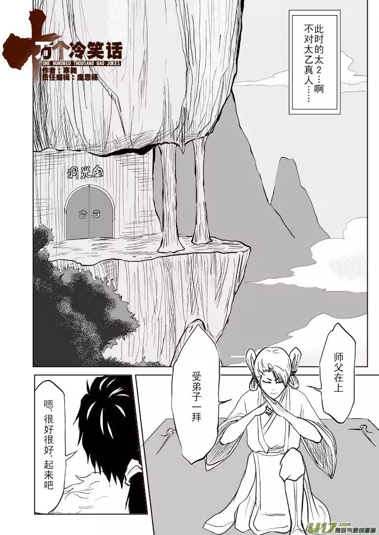 十万个冷笑话1018 太2真人的一日