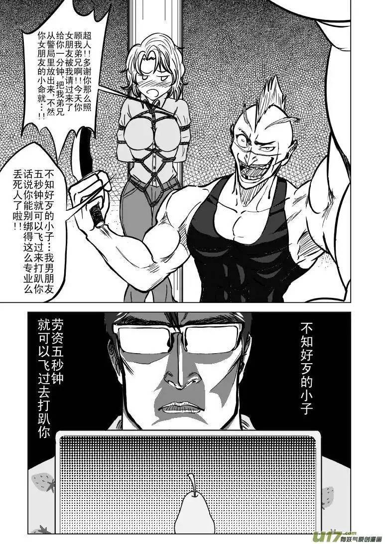 十万个冷笑话99858 超人不会飞