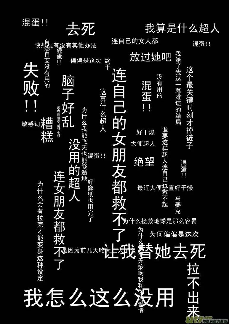 十万个冷笑话99858 超人不会飞