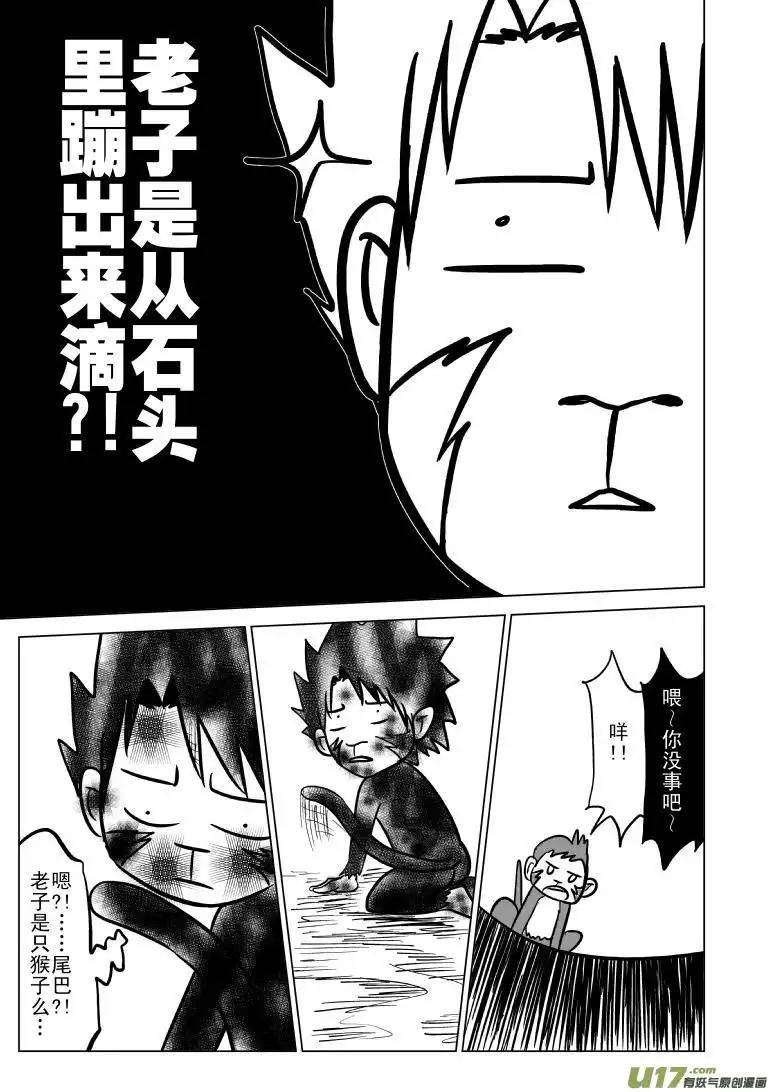 十万个冷笑话20000西游篇