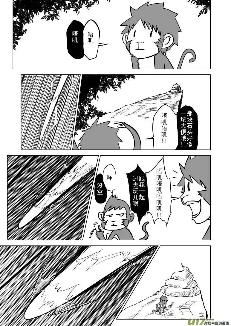 十万个冷笑话20000西游篇