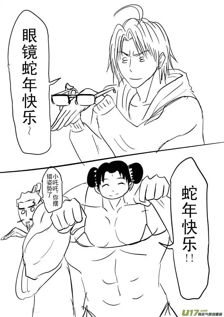十万个冷笑话蛇年大吉