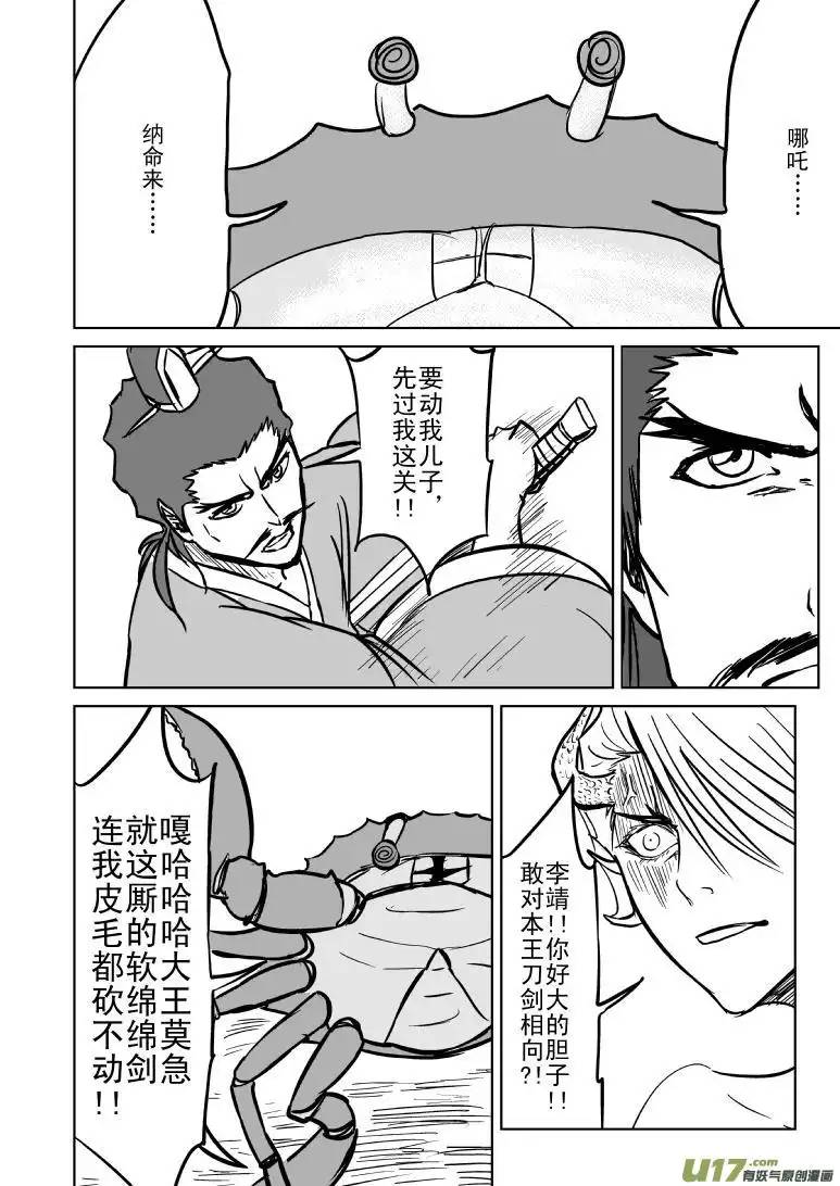 十万个冷笑话1018哪吒出事
