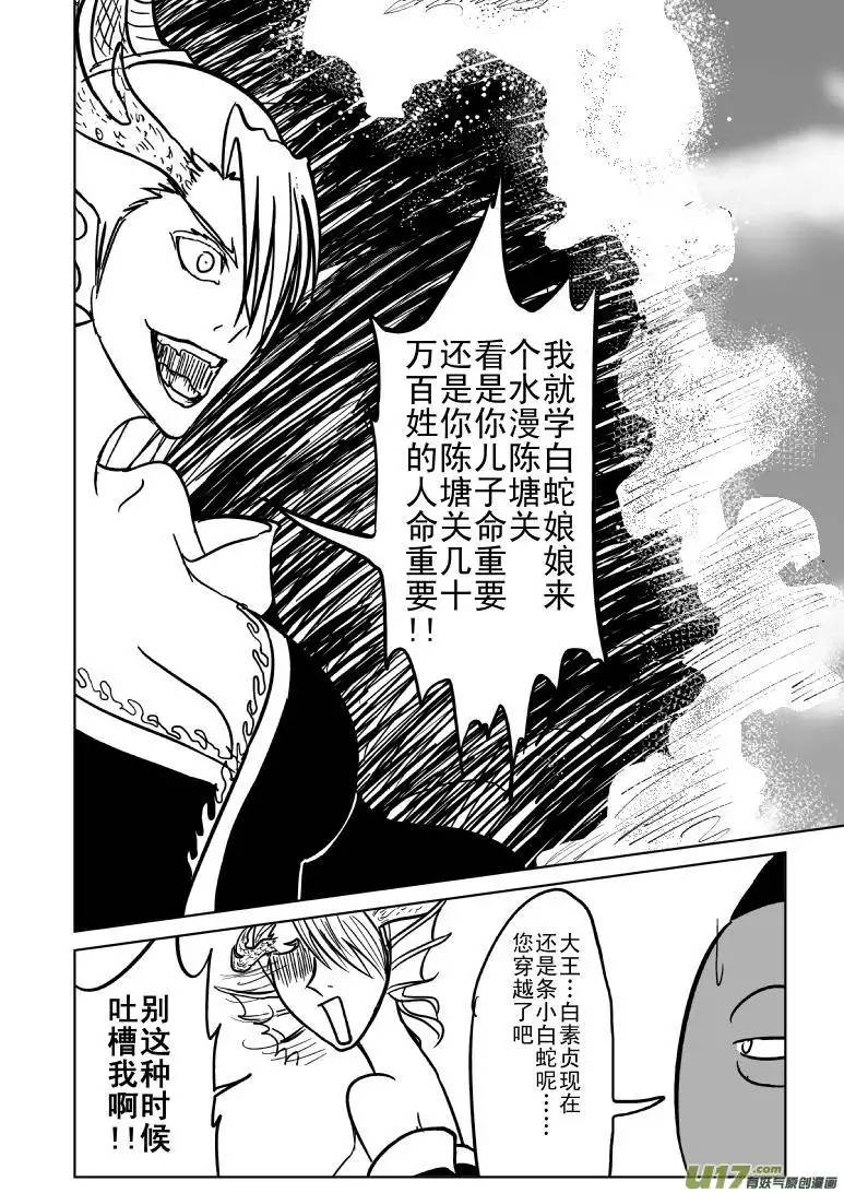 十万个冷笑话1018哪吒出事
