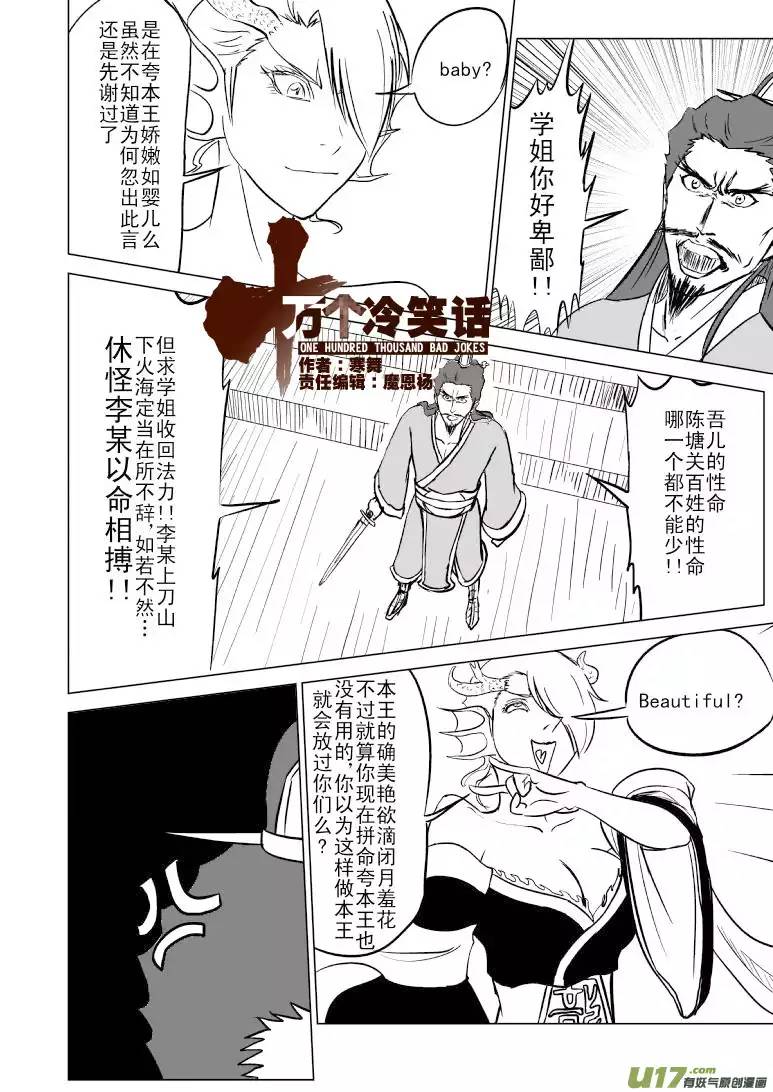 十万个冷笑话1019哪吒出事