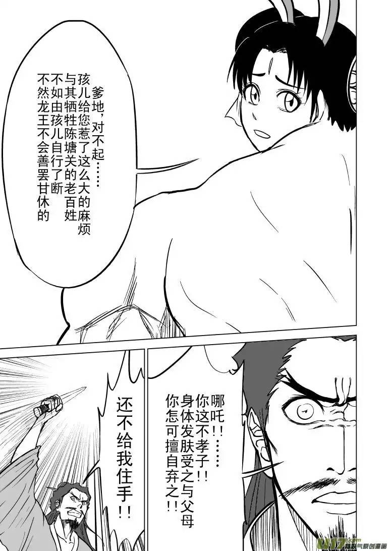 十万个冷笑话1019哪吒出事