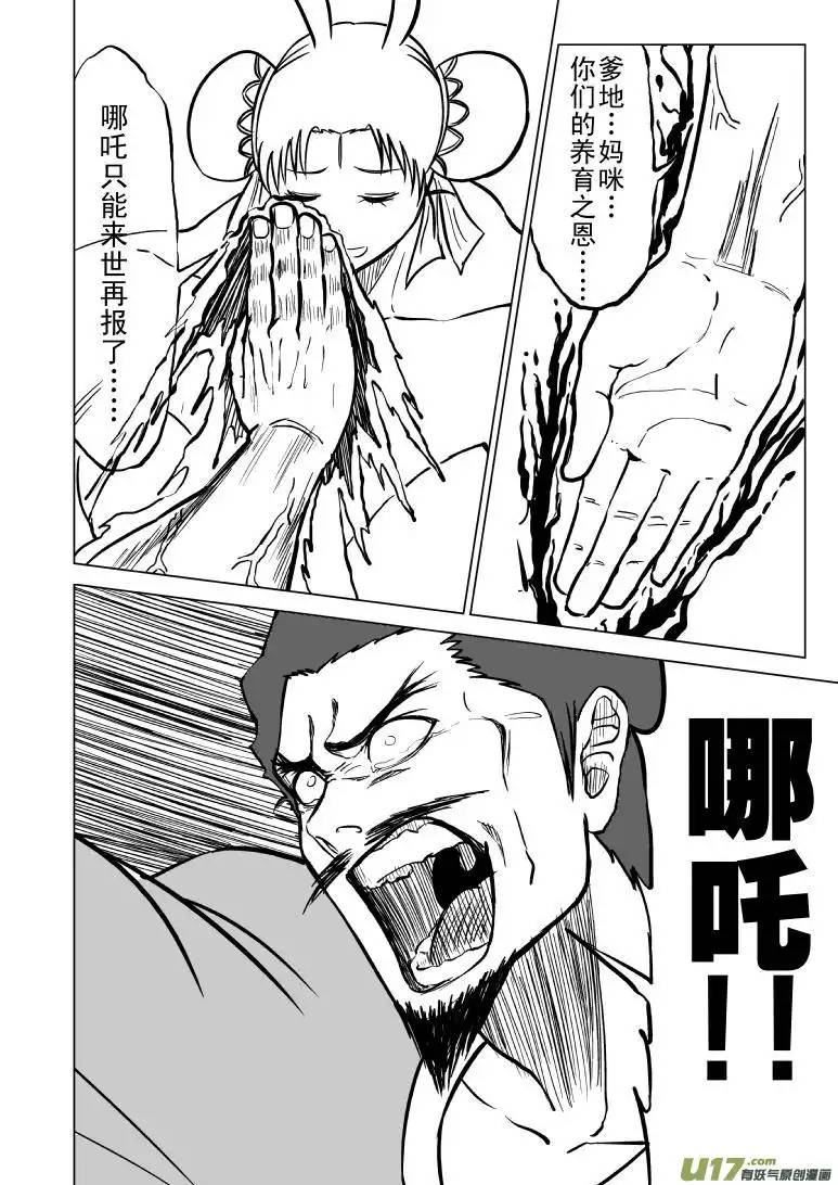 十万个冷笑话1019哪吒出事