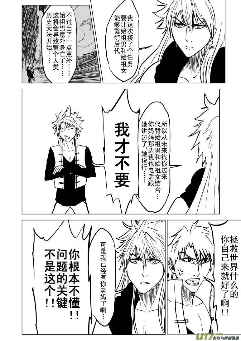 十万个冷笑话4 然后