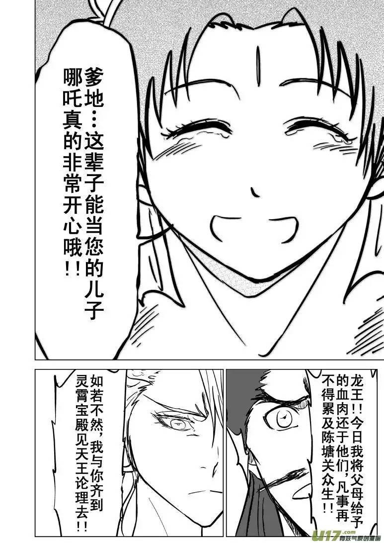 十万个冷笑话1020哪吒出事