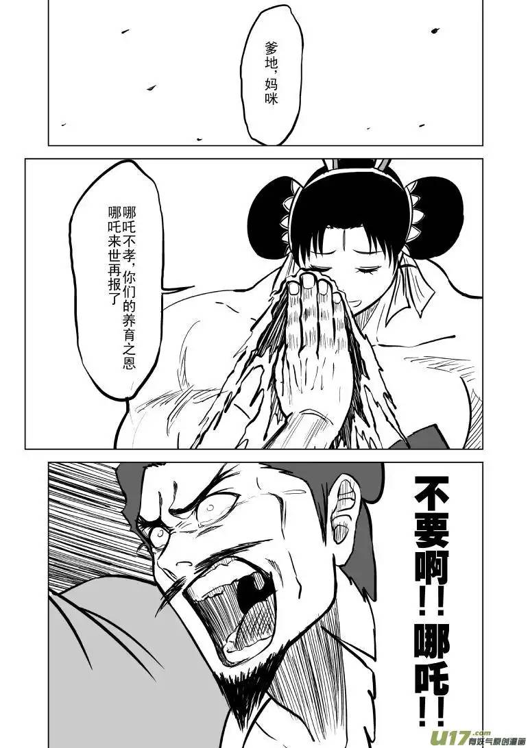十万个冷笑话1020哪吒出事
