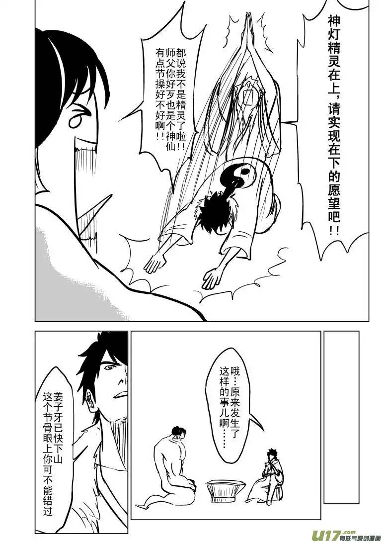 十万个冷笑话1021哪吒出事