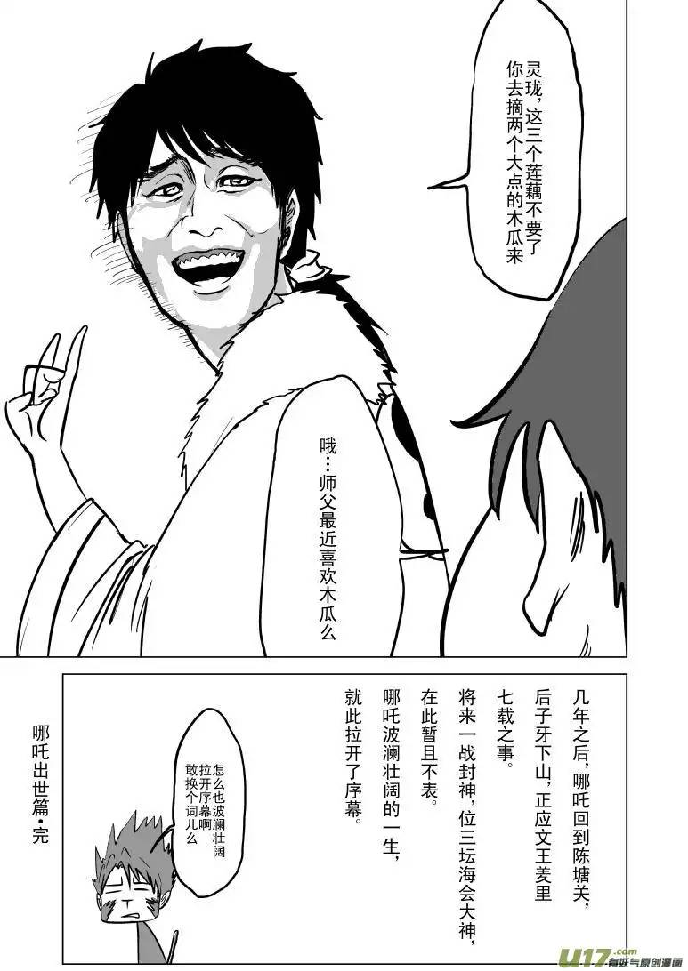 十万个冷笑话1021哪吒出事