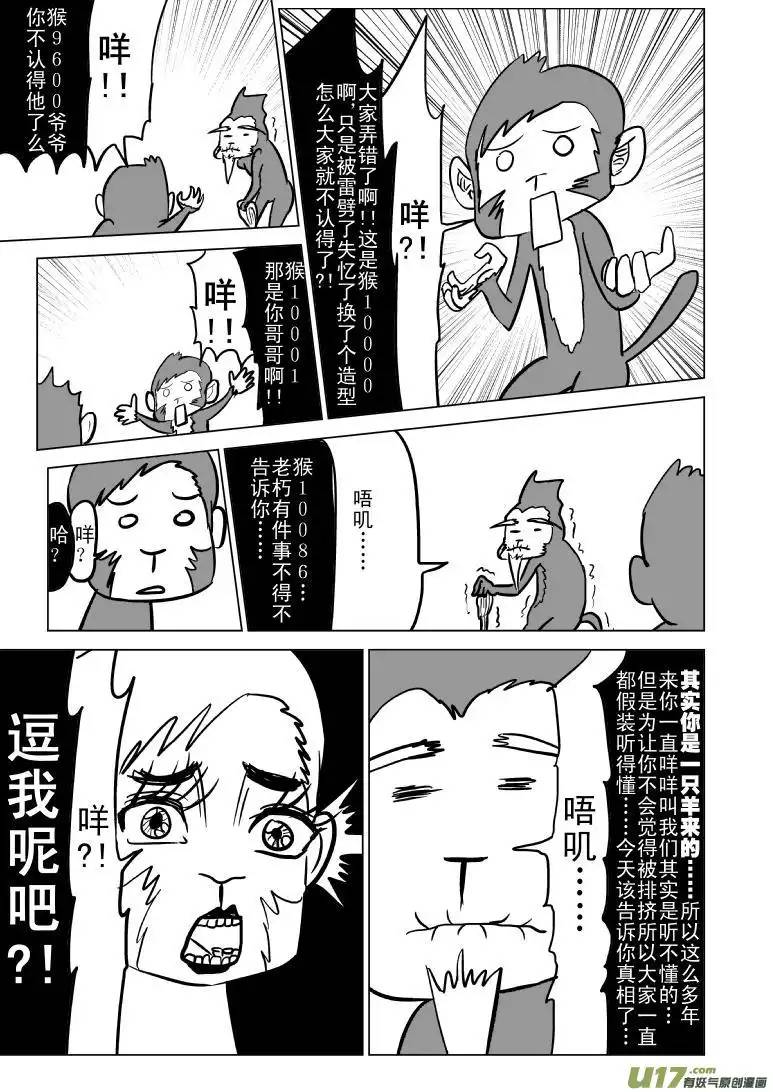 十万个冷笑话20001西游篇2
