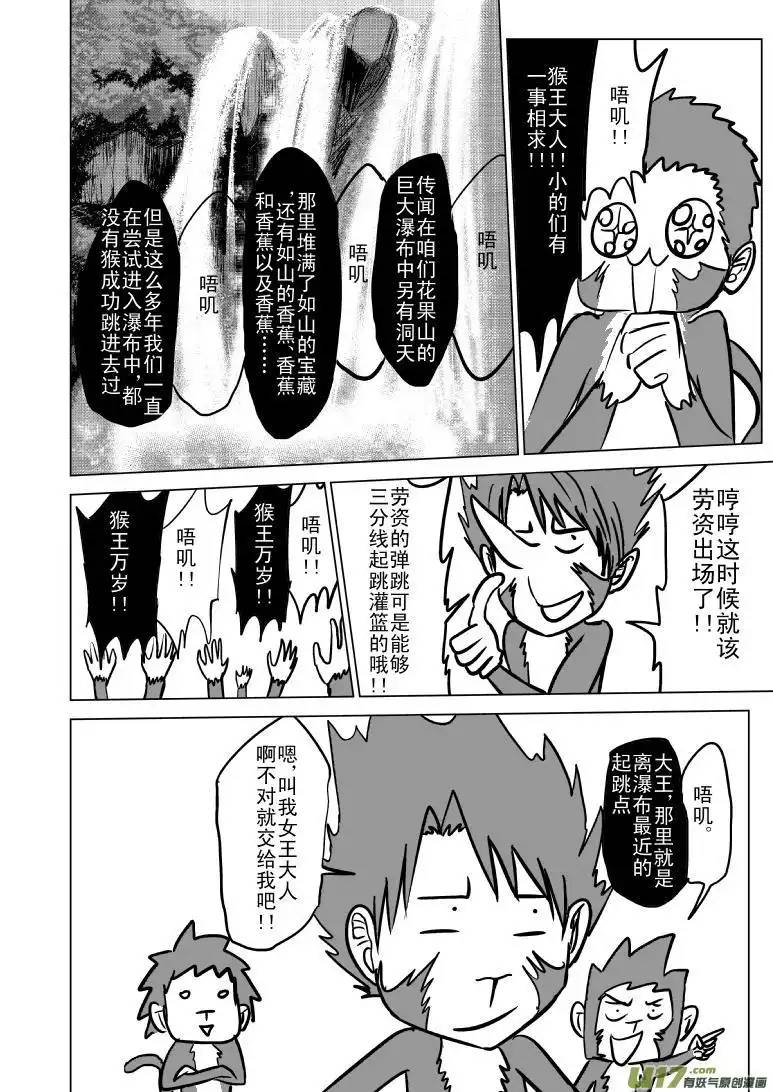 十万个冷笑话20001西游篇2