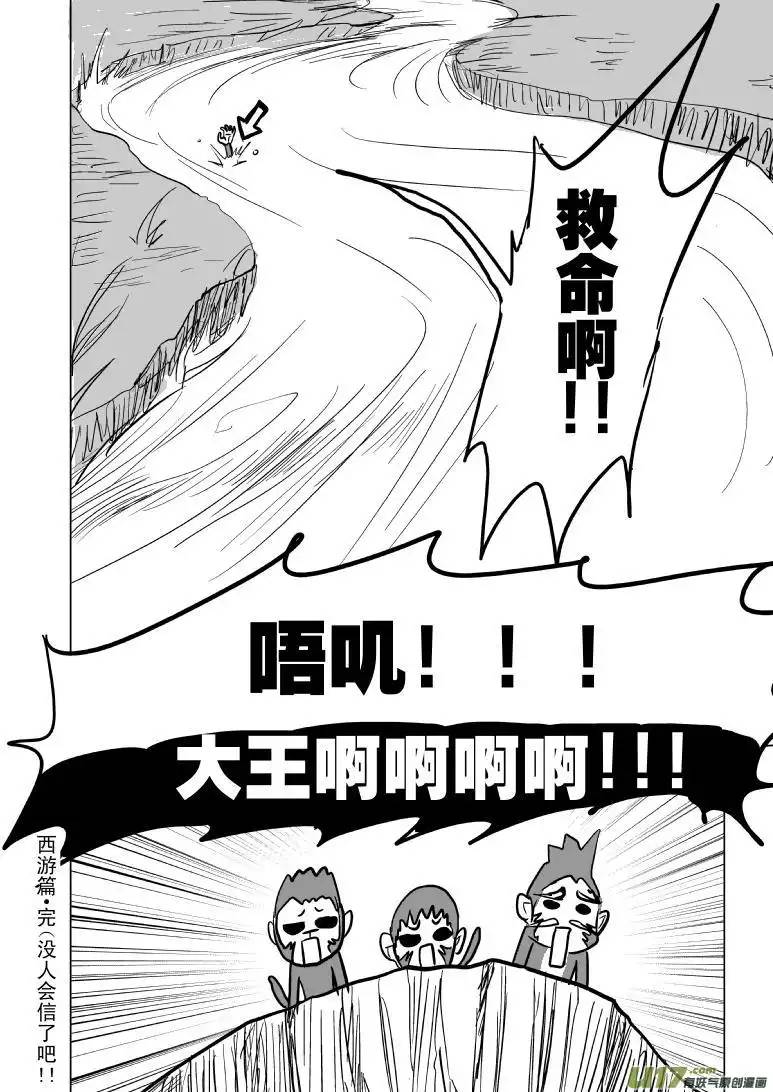 十万个冷笑话20001西游篇2