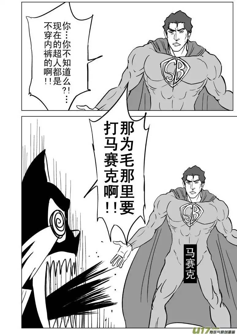 十万个冷笑话81060超人会飞