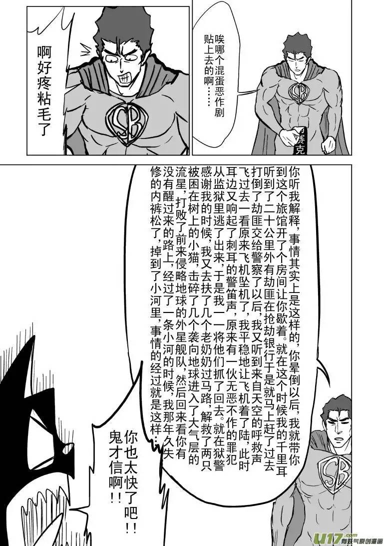 十万个冷笑话81060超人会飞