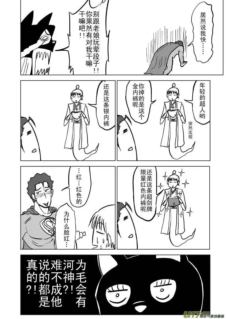 十万个冷笑话81060超人会飞