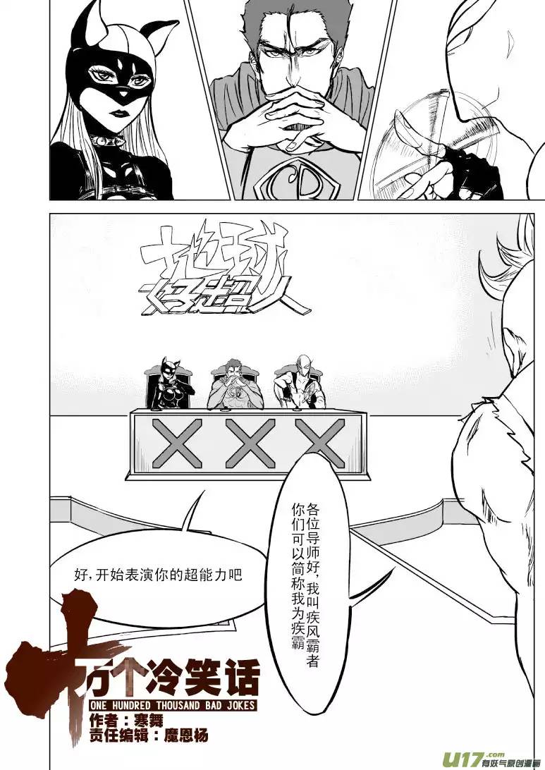 十万个冷笑话100101 超能会2