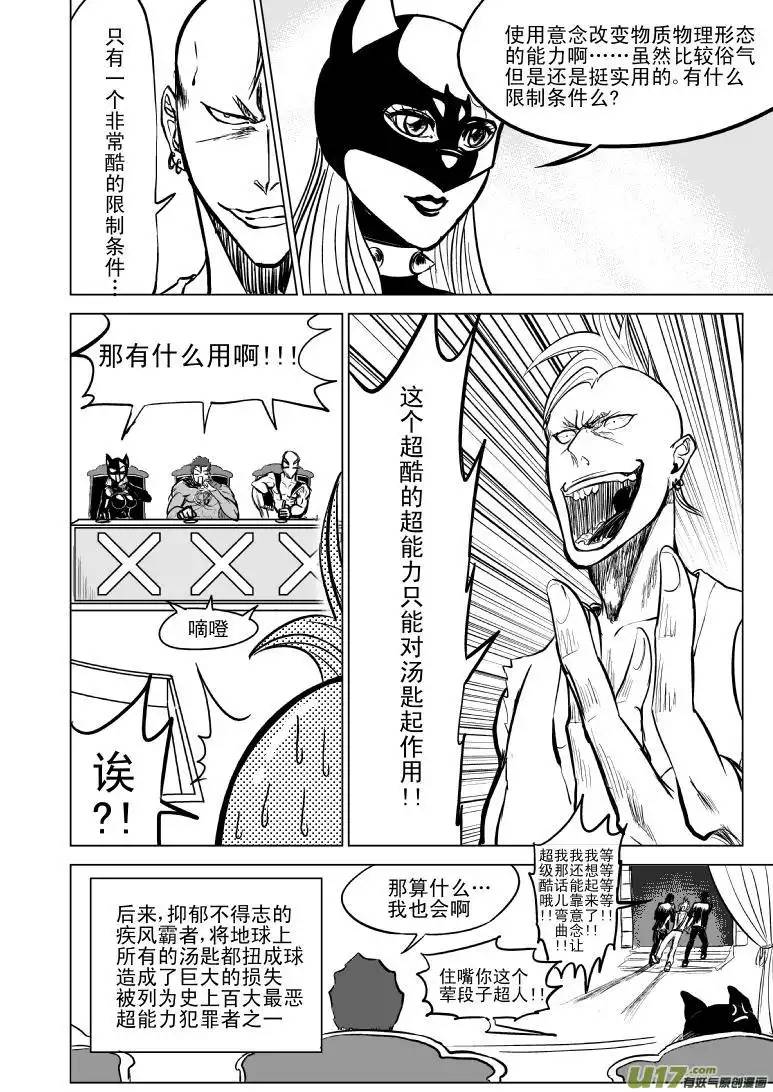 十万个冷笑话100101 超能会2