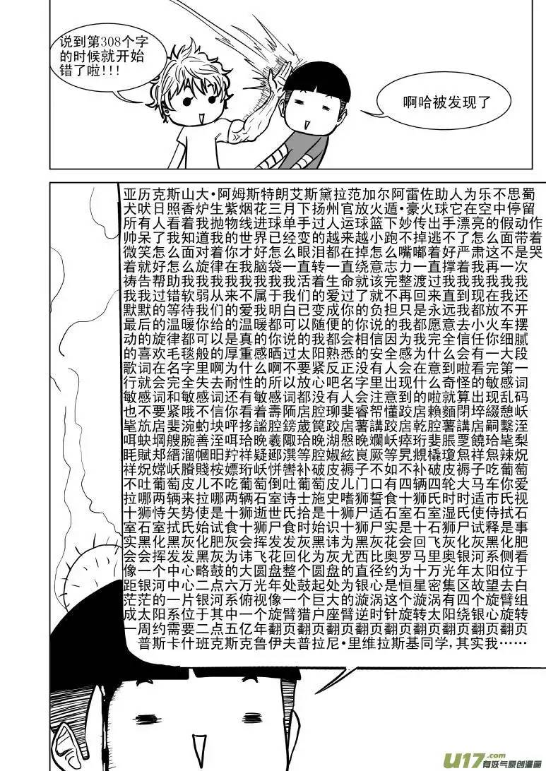 十万个冷笑话100104 超能会