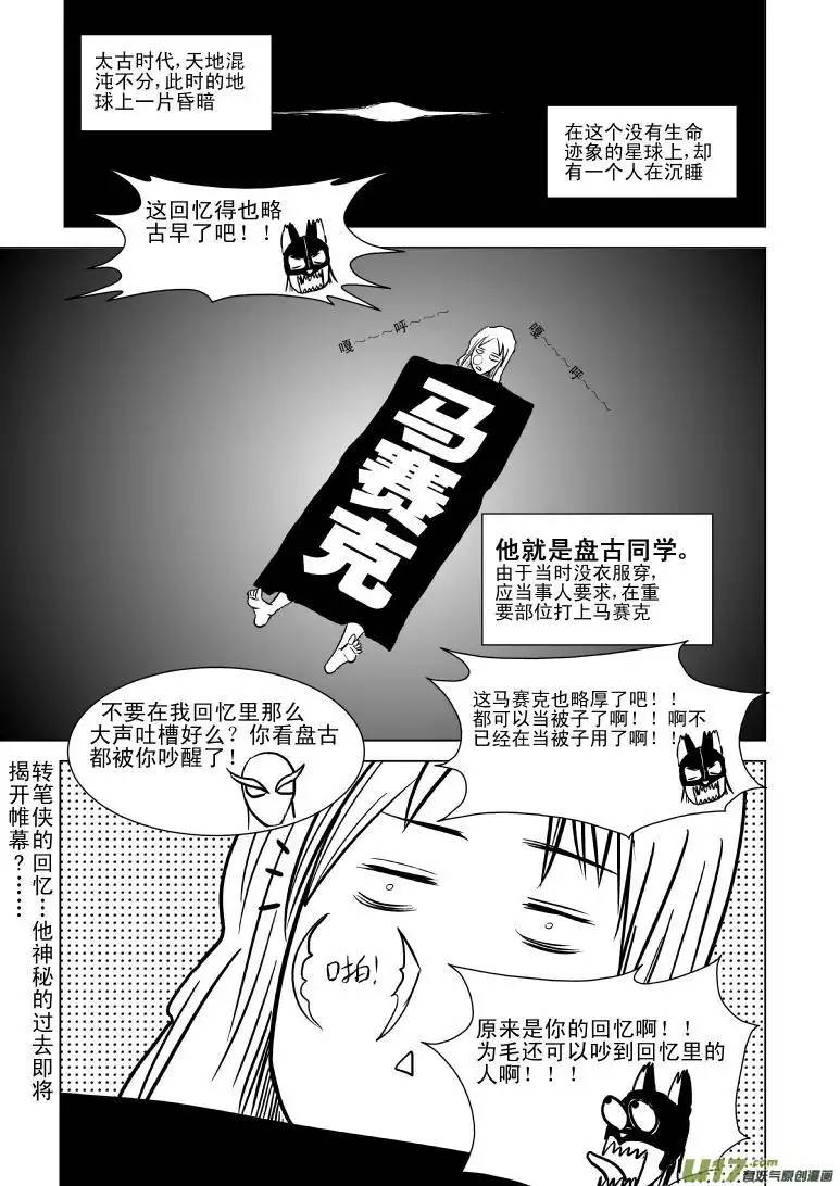 十万个冷笑话100104 超能会