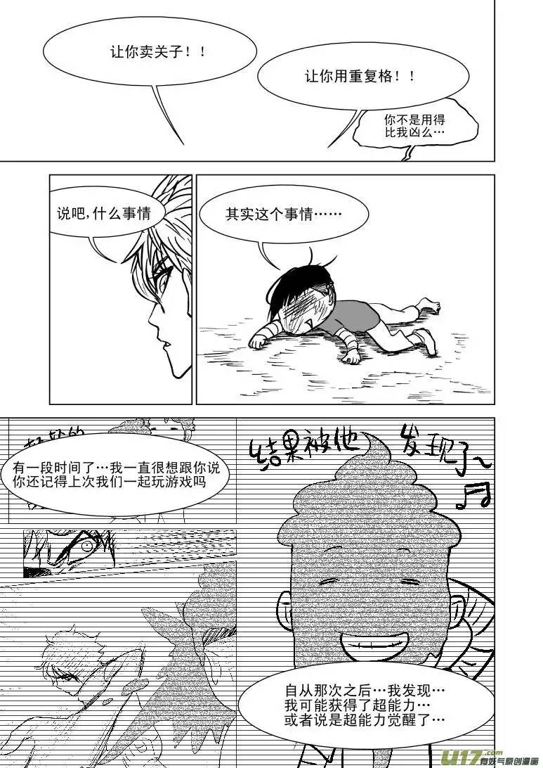 十万个冷笑话100104 超能会
