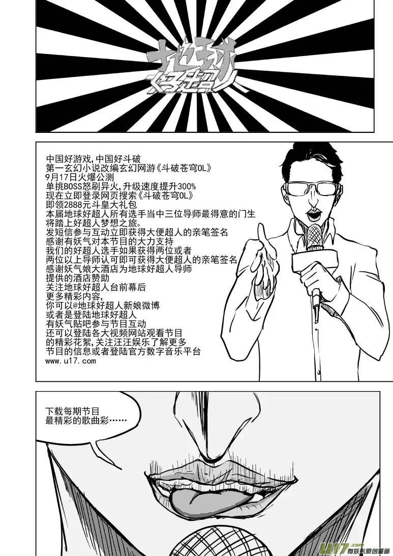 十万个冷笑话100103.5 超能会