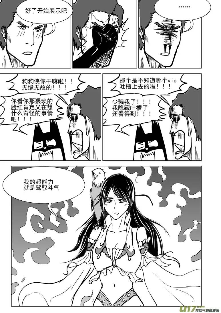 十万个冷笑话100103.5 超能会