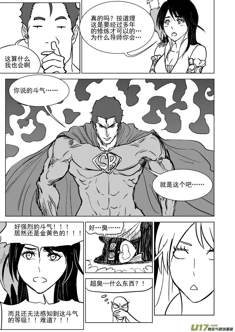 十万个冷笑话100103.5 超能会
