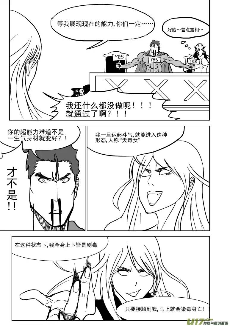 十万个冷笑话100103.5 超能会