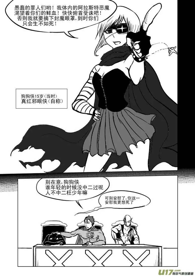 十万个冷笑话100105超能会