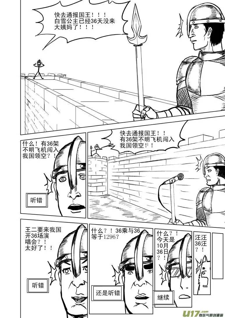 十万个冷笑话50881 白雪公主篇