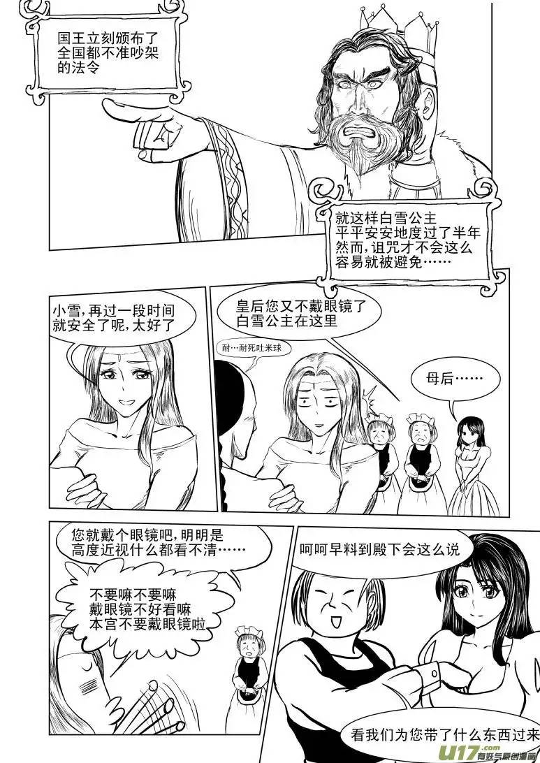 十万个冷笑话50881 白雪公主篇