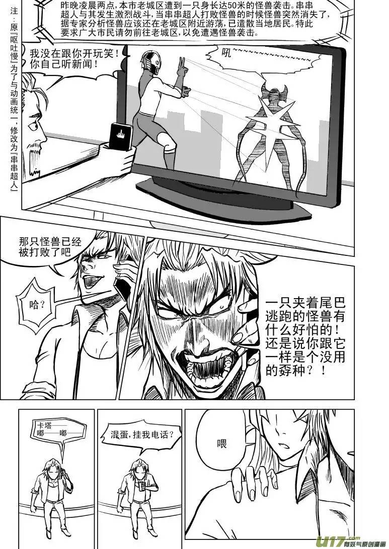 十万个冷笑话99900 怪兽女友篇