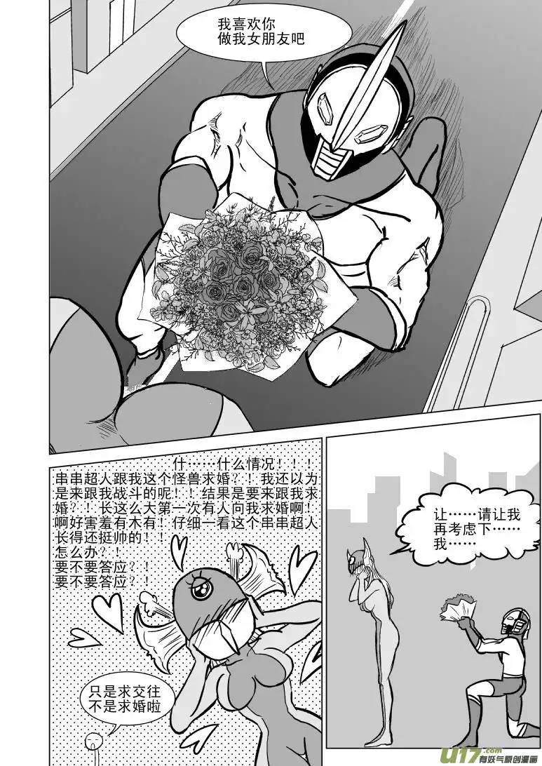 十万个冷笑话99900 怪兽女友篇
