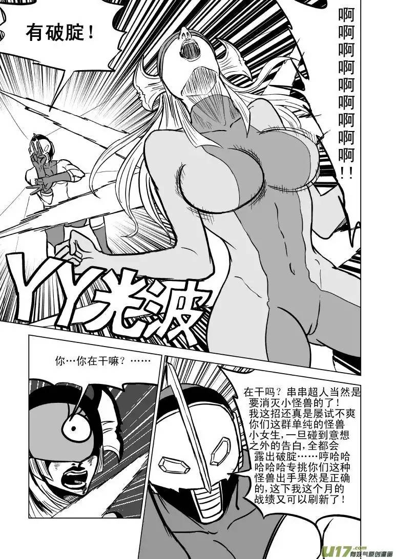 十万个冷笑话99900 怪兽女友篇