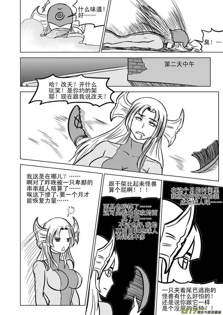 十万个冷笑话99900 怪兽女友篇