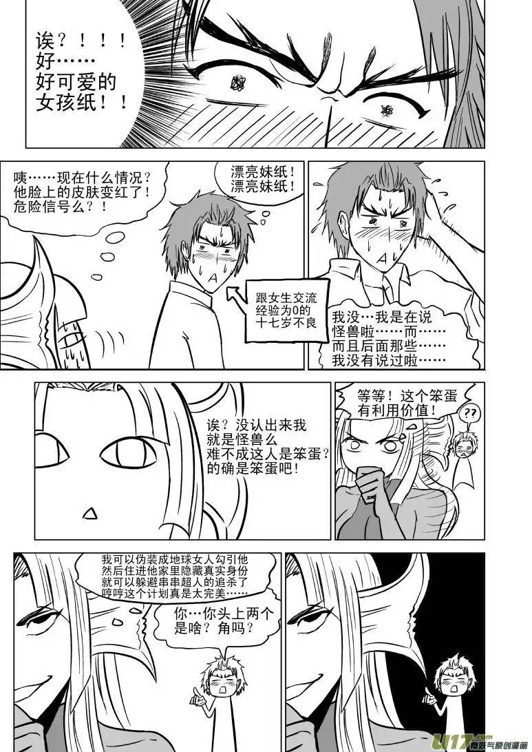 十万个冷笑话99901 怪兽女友篇