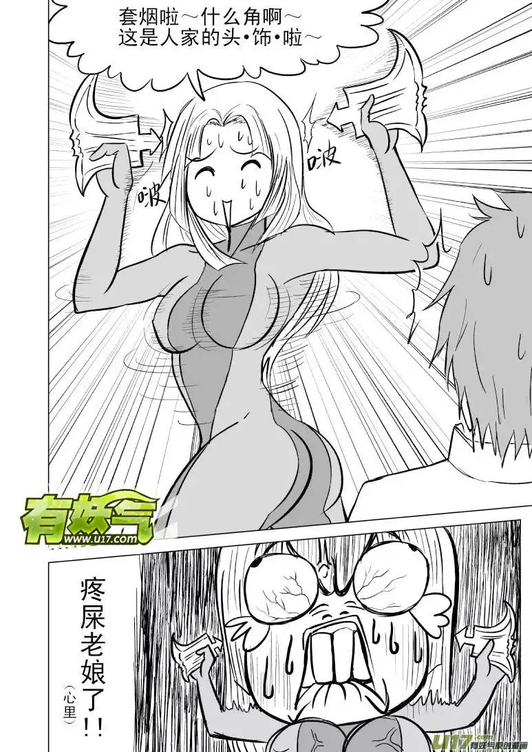 十万个冷笑话99901 怪兽女友篇
