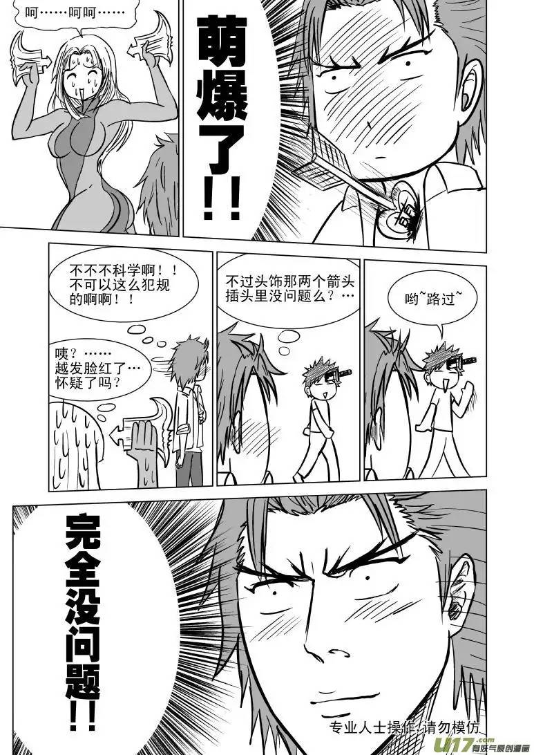 十万个冷笑话99901 怪兽女友篇